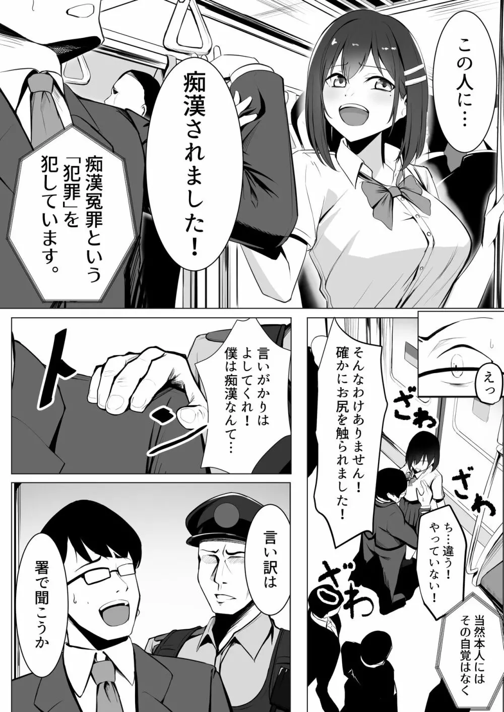 お仕置きゲーム〜強●施設で生意気娘を調教します〜 Page.4