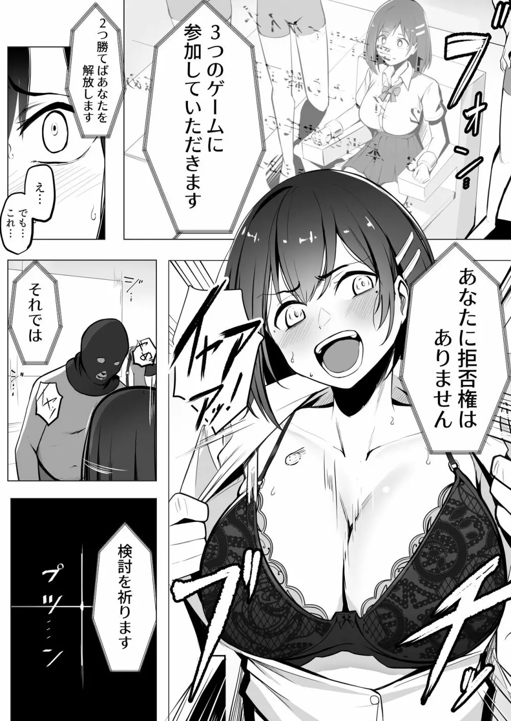 お仕置きゲーム〜強●施設で生意気娘を調教します〜 Page.7