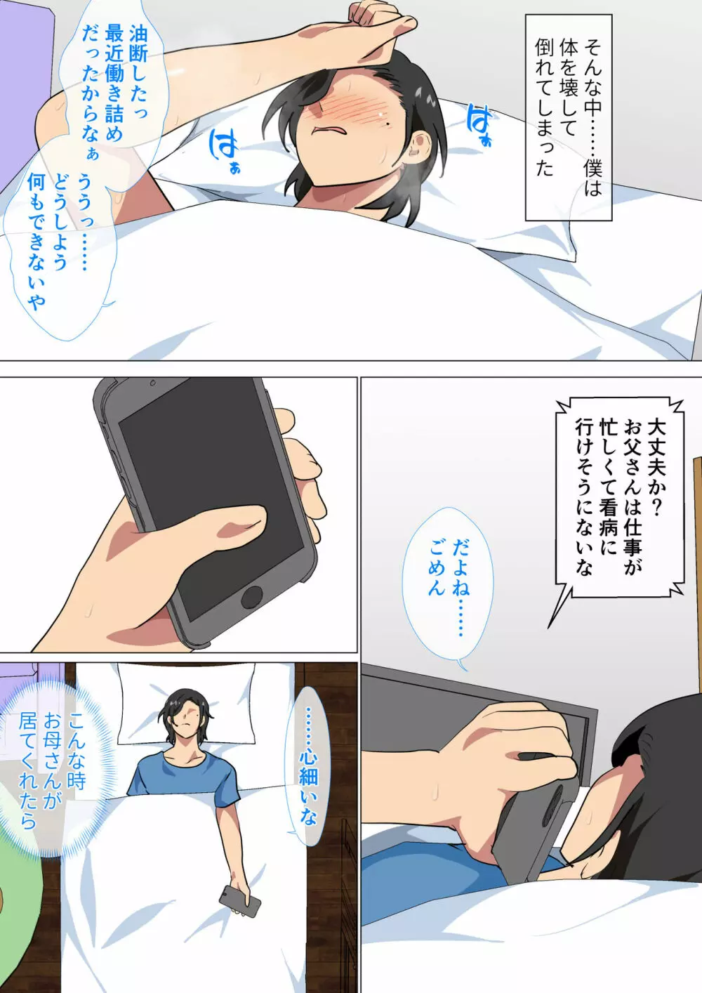 母親に告白したら一日だけセックスをさせてくれた話2 Page.5