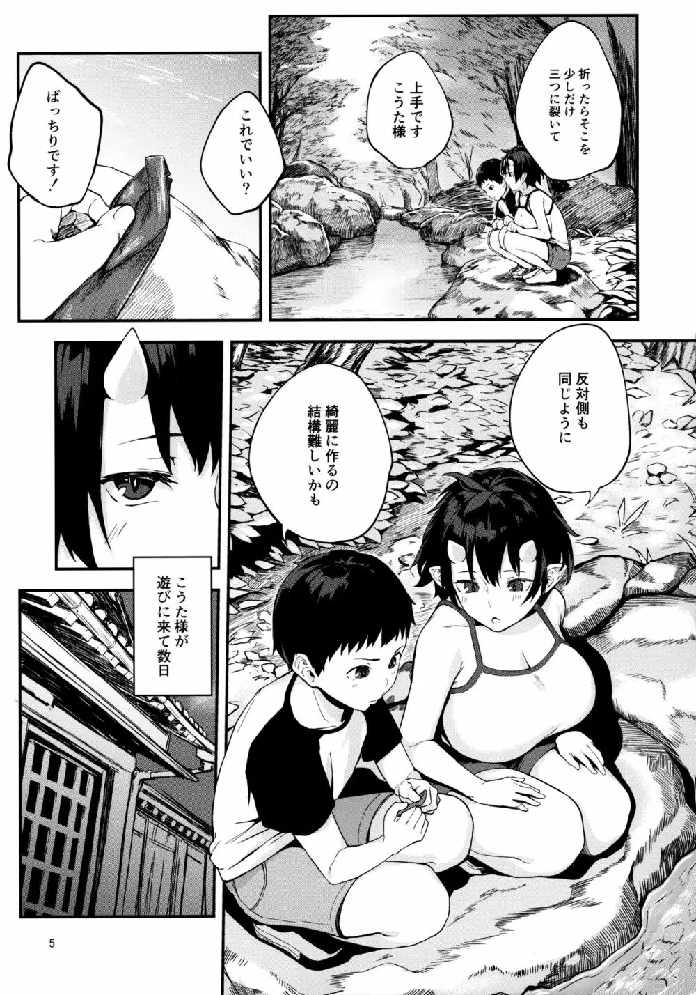 鬼の棲む家・弐 Page.3