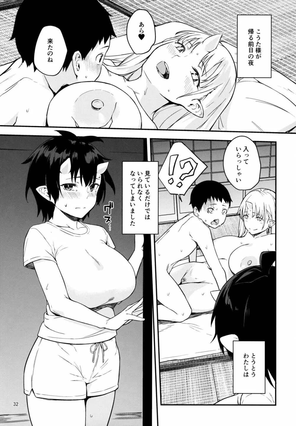 鬼の棲む家・弐 Page.30