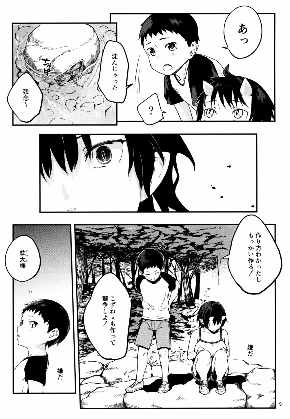 鬼の棲む家・弐 Page.7