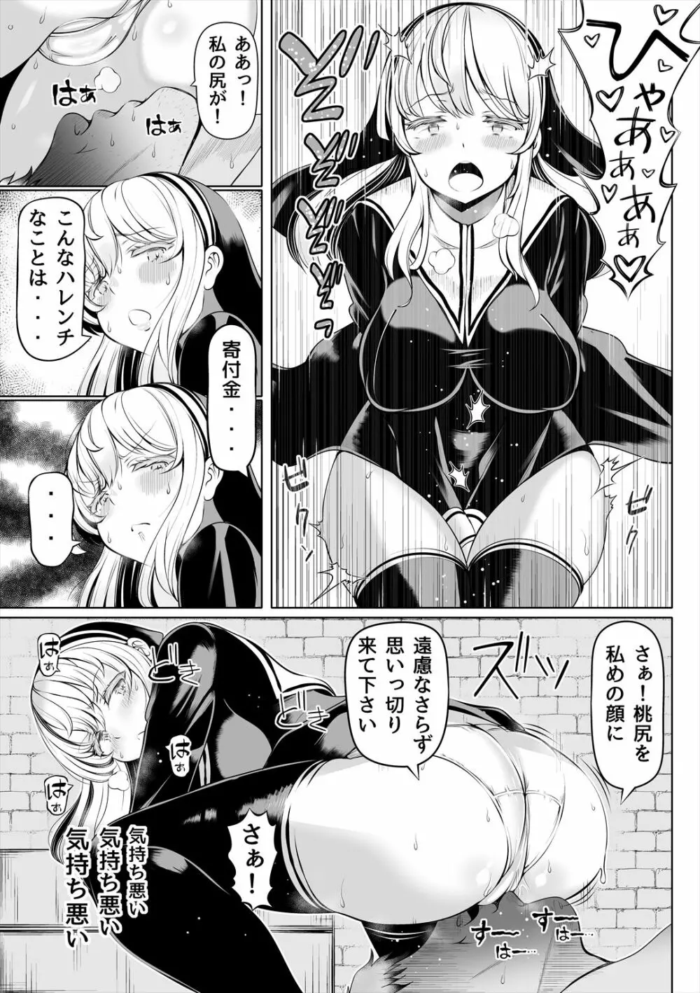 デカ尻シスター~受難の白桃~ Page.12