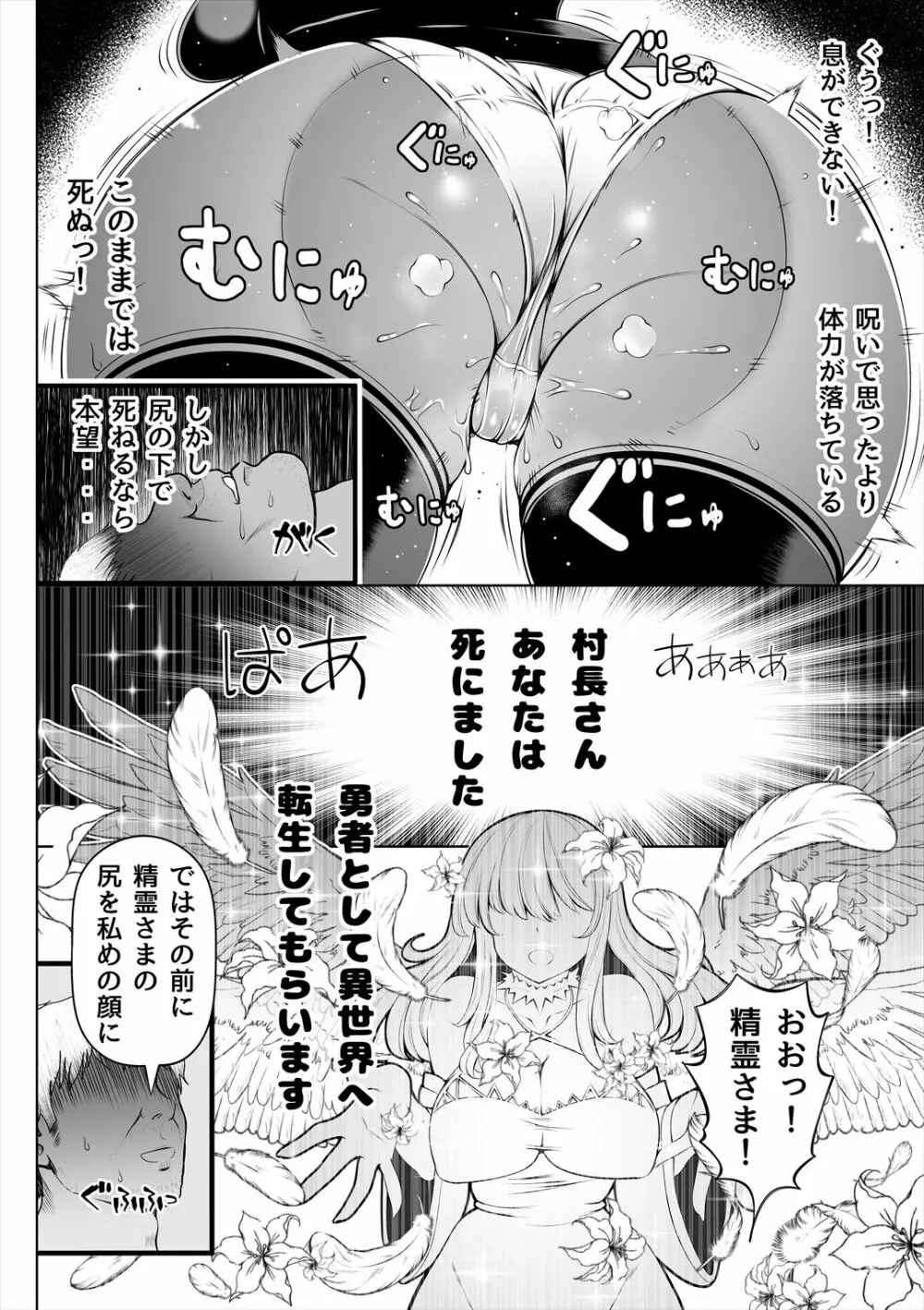 デカ尻シスター~受難の白桃~ Page.17
