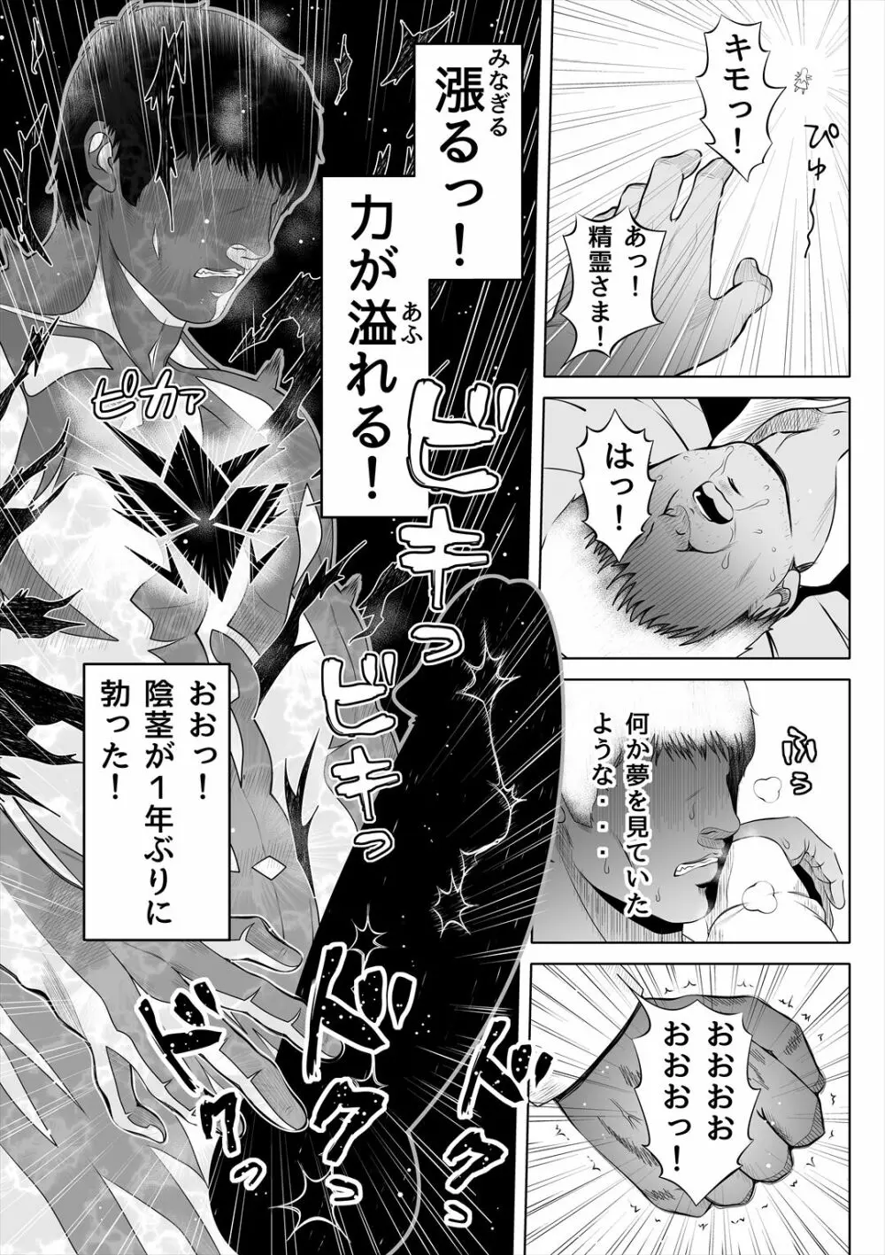 デカ尻シスター~受難の白桃~ Page.18