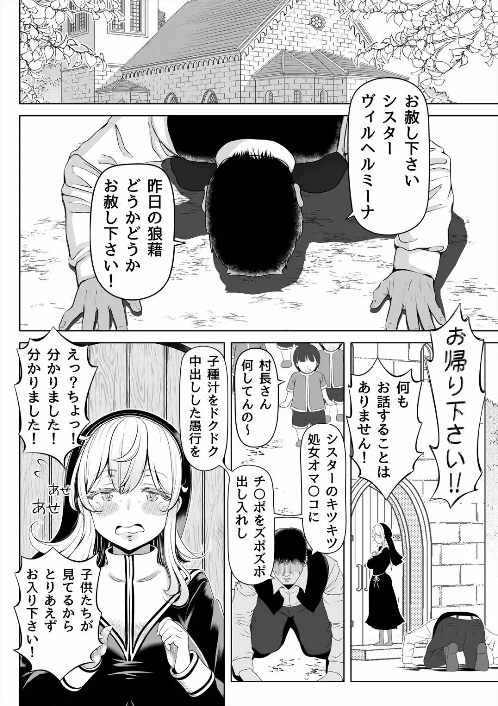 デカ尻シスター~受難の白桃~ Page.31
