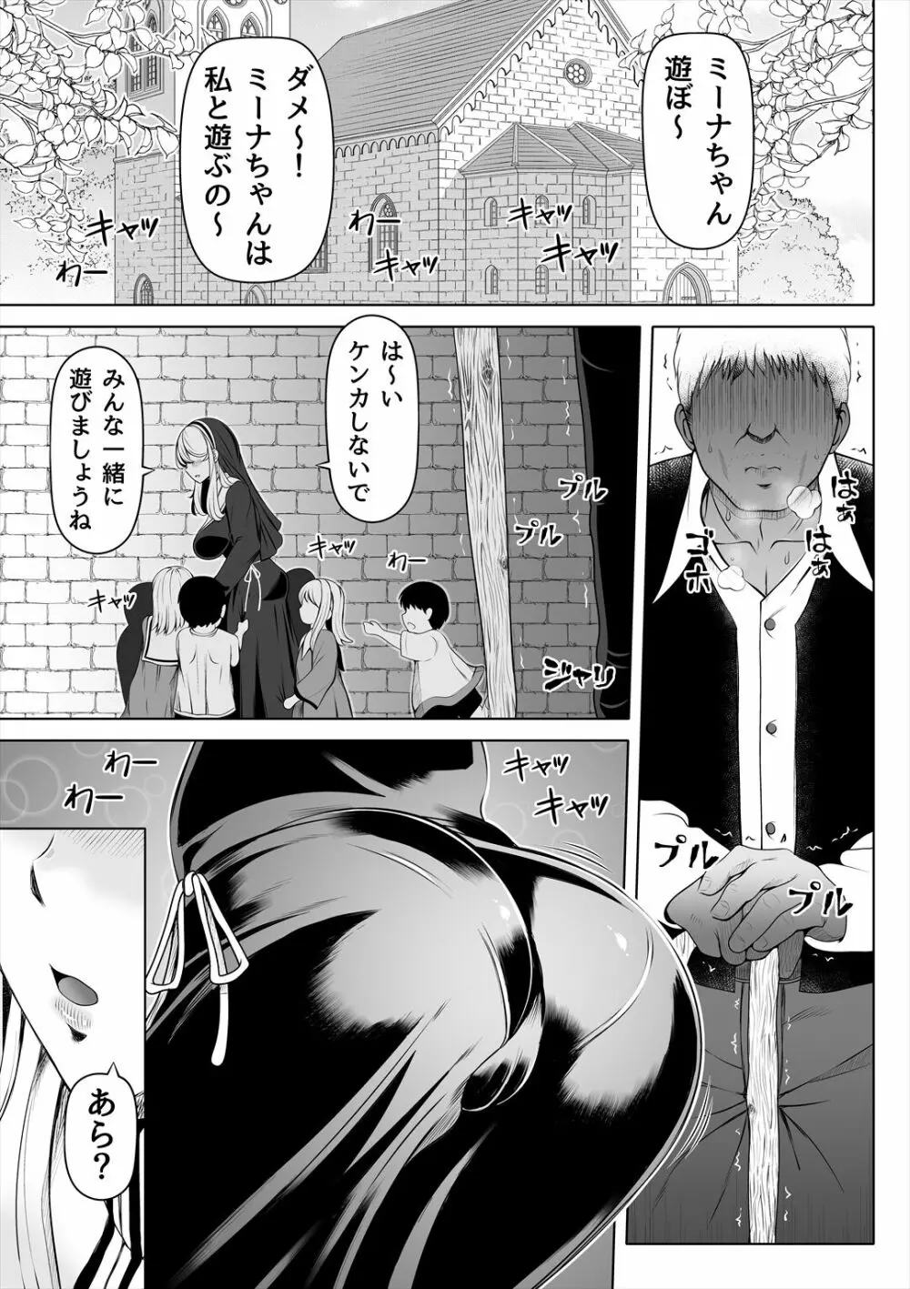 デカ尻シスター~受難の白桃~ Page.4