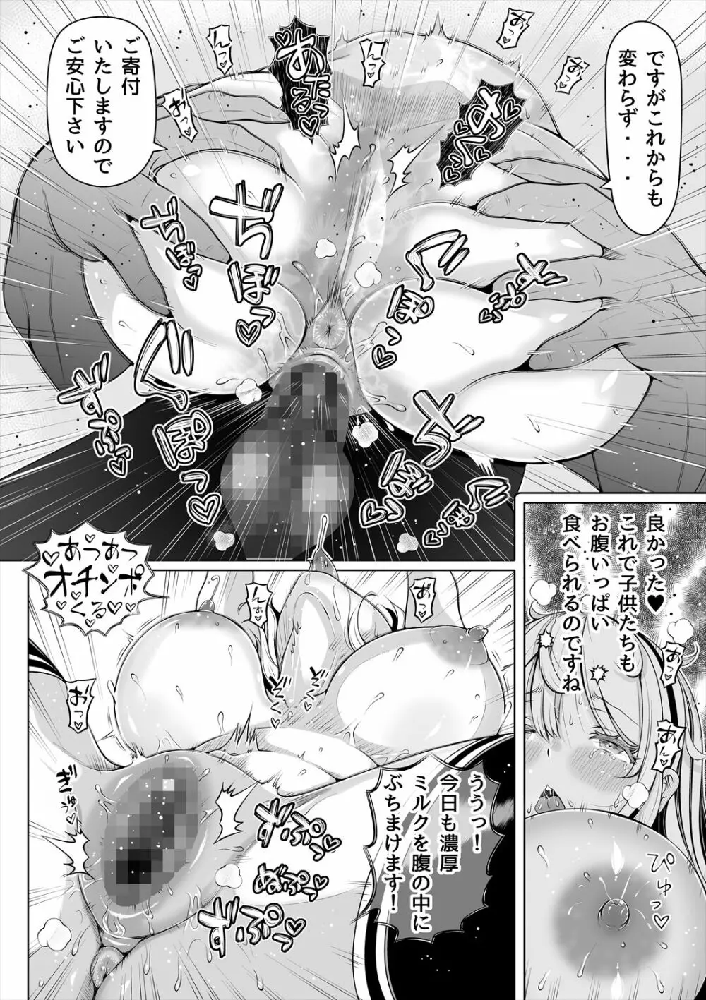 デカ尻シスター~受難の白桃~ Page.43