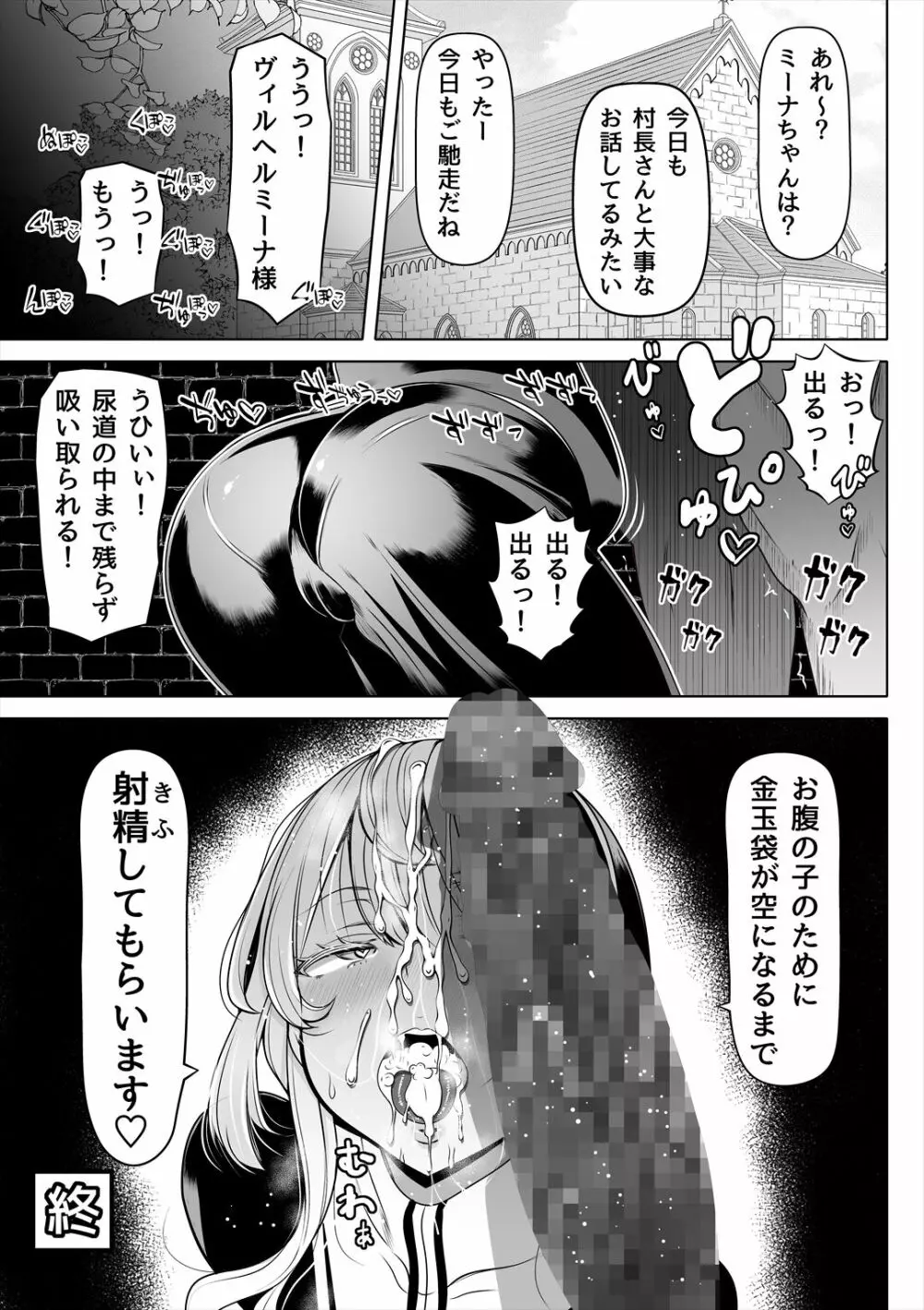 デカ尻シスター~受難の白桃~ Page.46