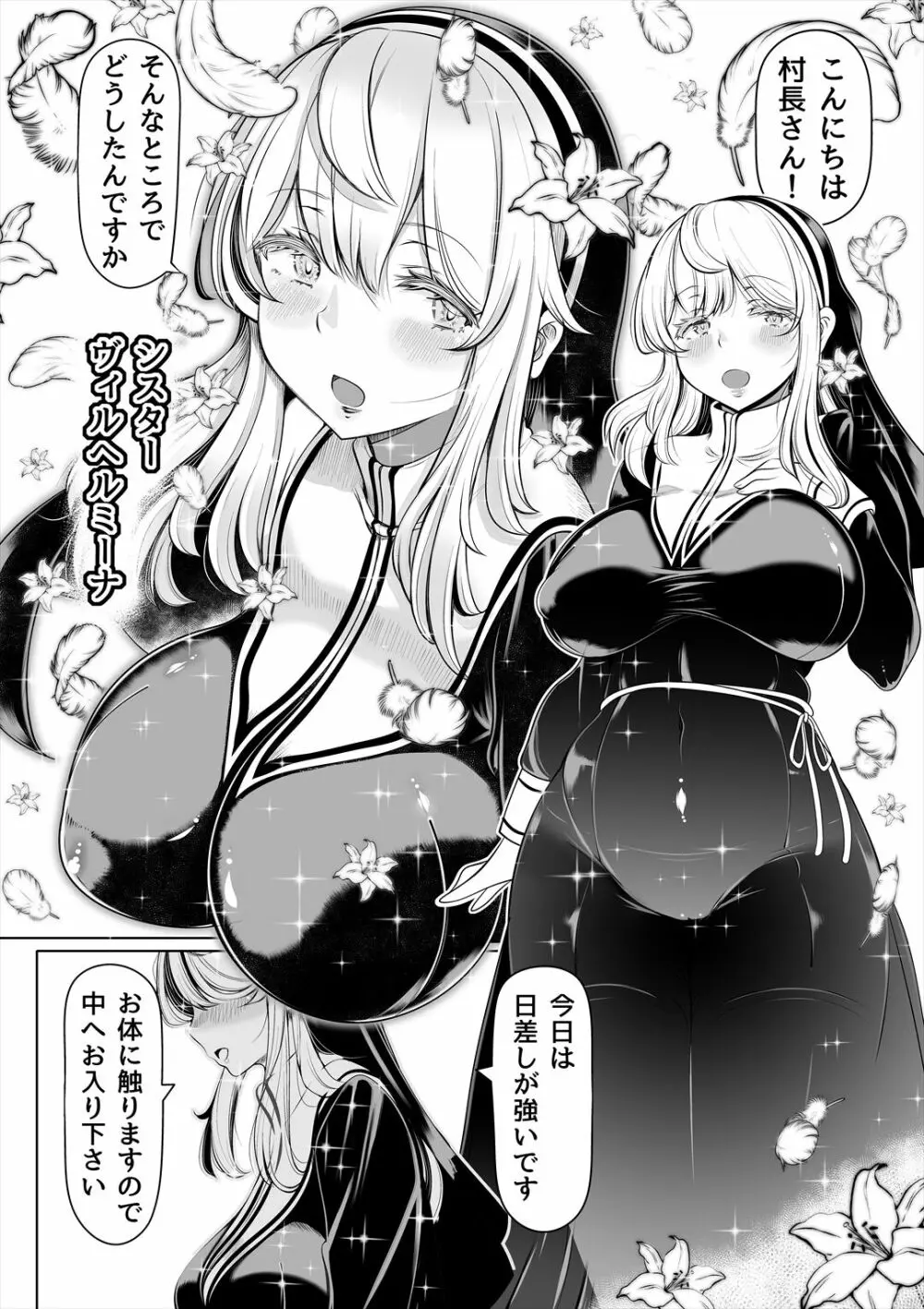 デカ尻シスター~受難の白桃~ Page.5