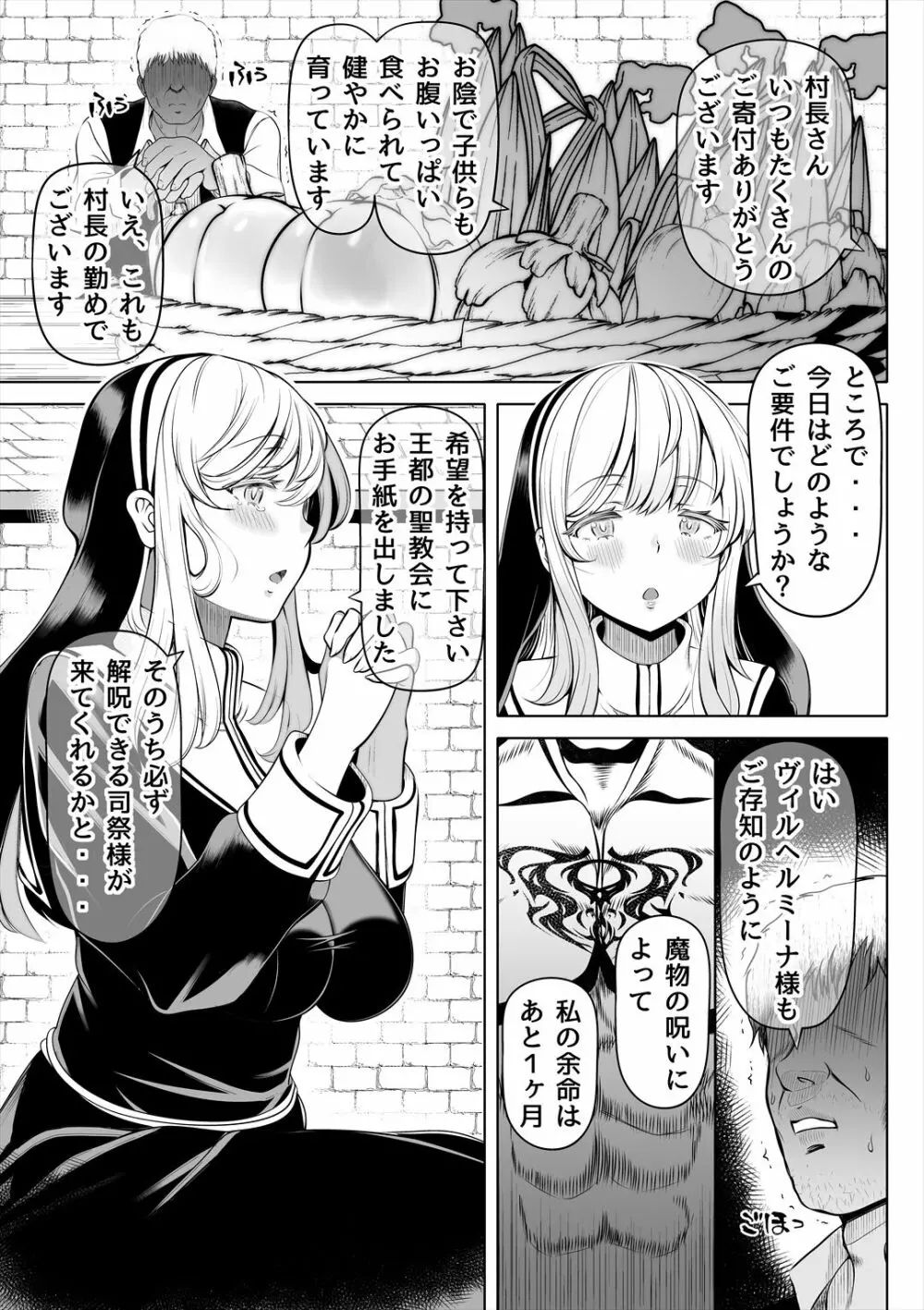 デカ尻シスター~受難の白桃~ Page.6