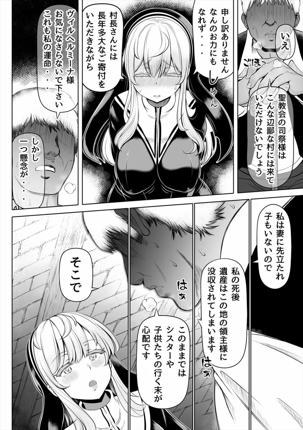 デカ尻シスター~受難の白桃~ Page.7