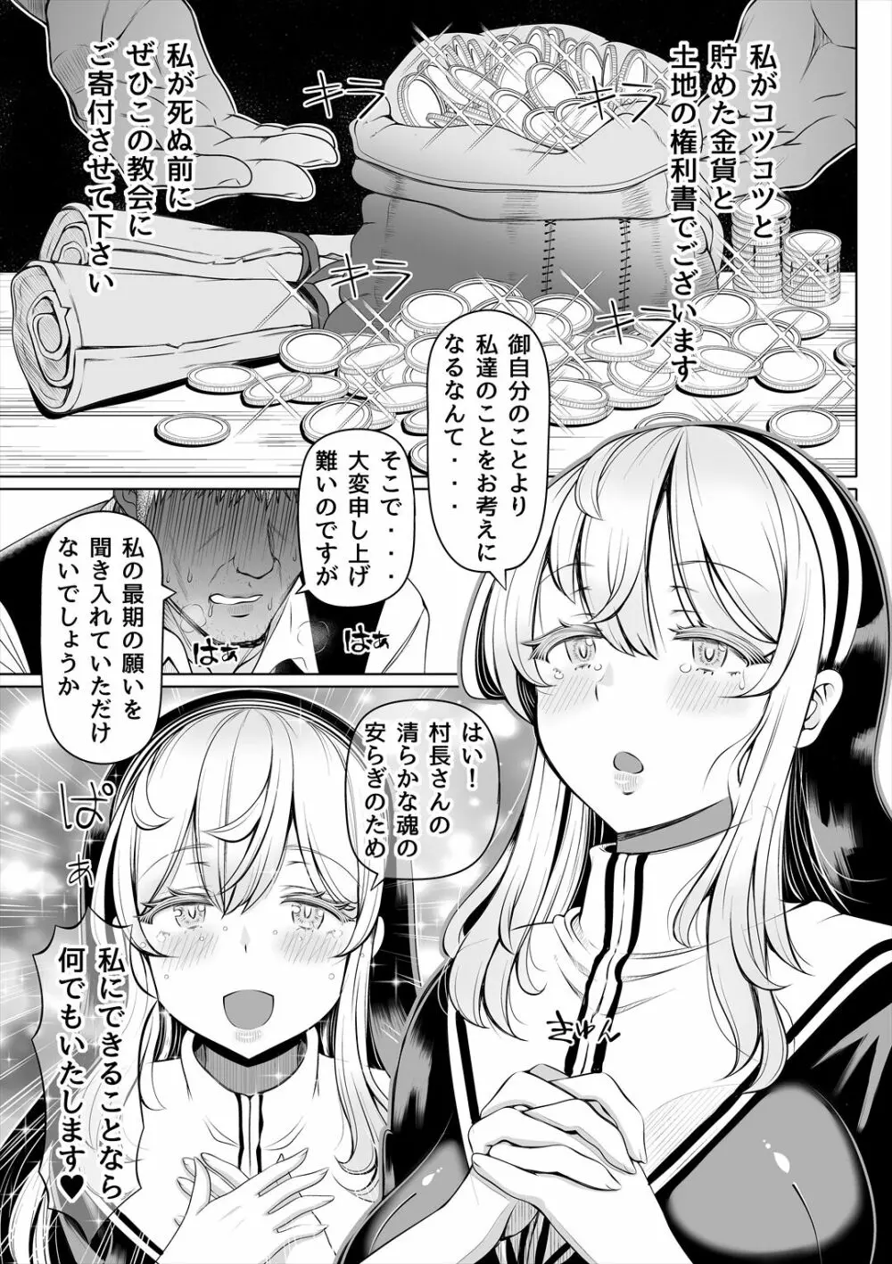 デカ尻シスター~受難の白桃~ Page.8