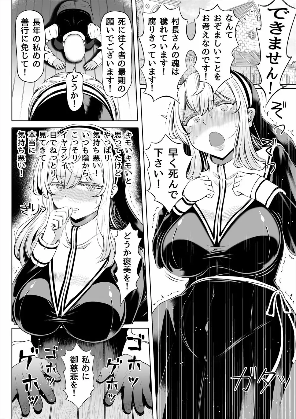 デカ尻シスター~受難の白桃~ Page.9