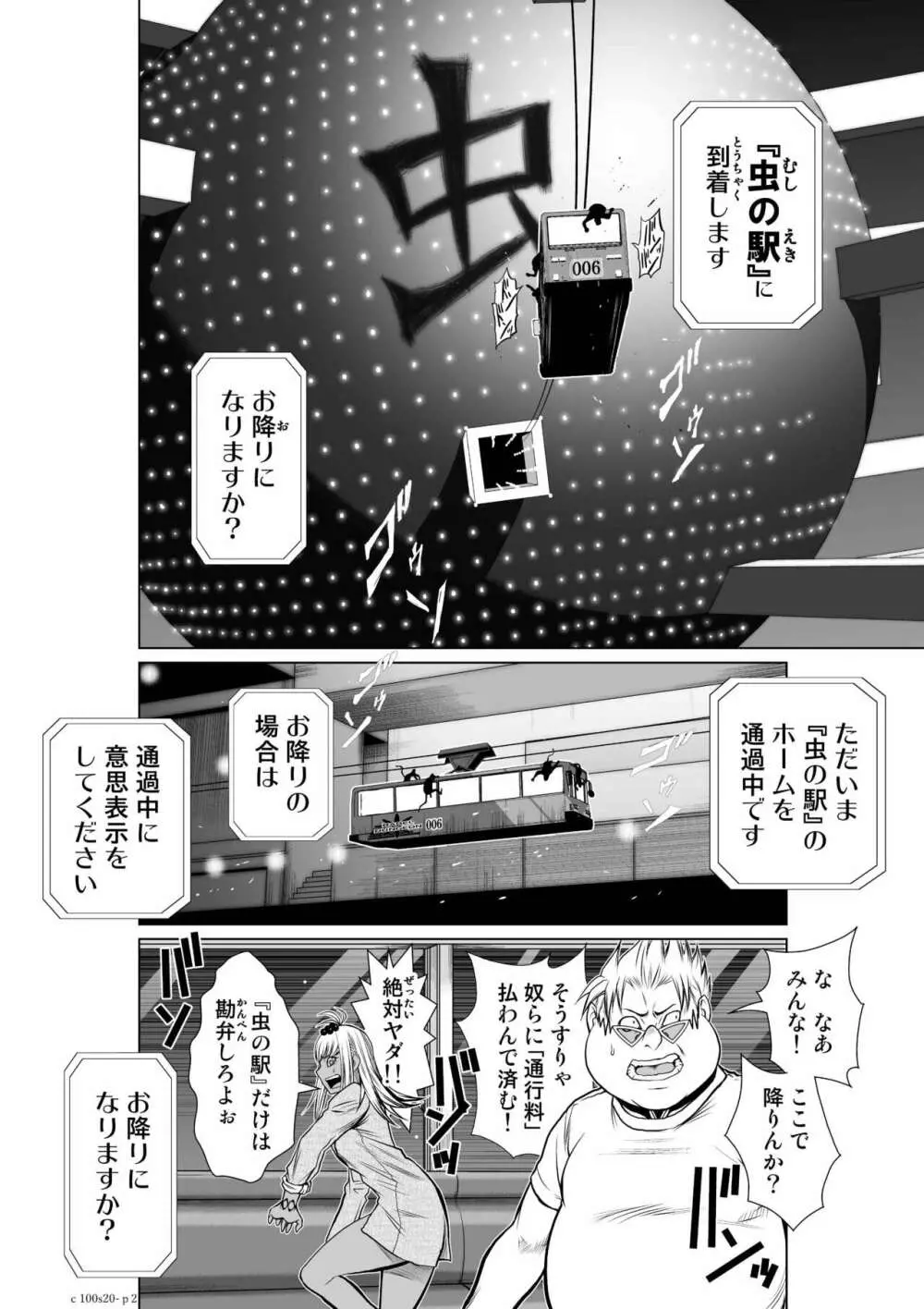 地上100階 第20話 Page.2