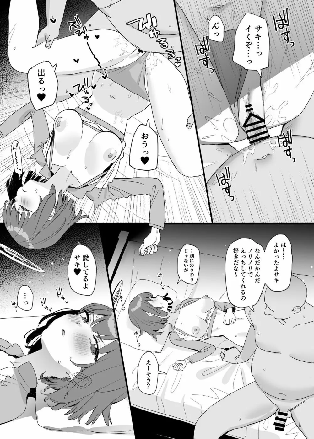 サキちゃんえっち漫画 Page.6