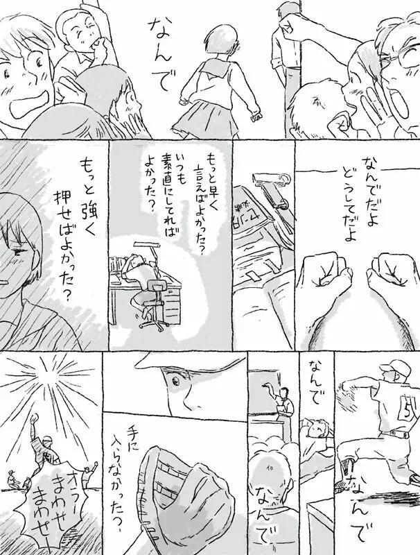 杉村物語 Page.23