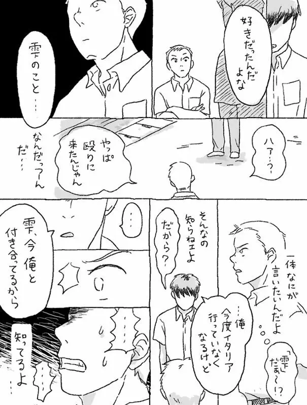 杉村物語 Page.9