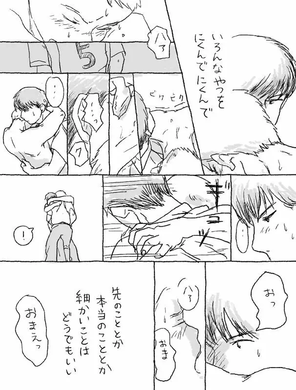 杉村物語の続き Page.6