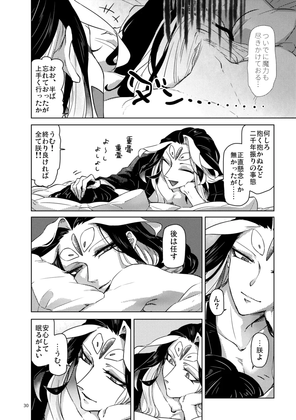 解體朕書 Page.29