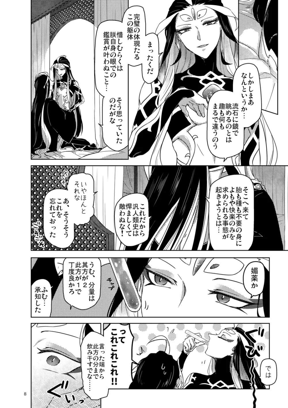 解體朕書 Page.7