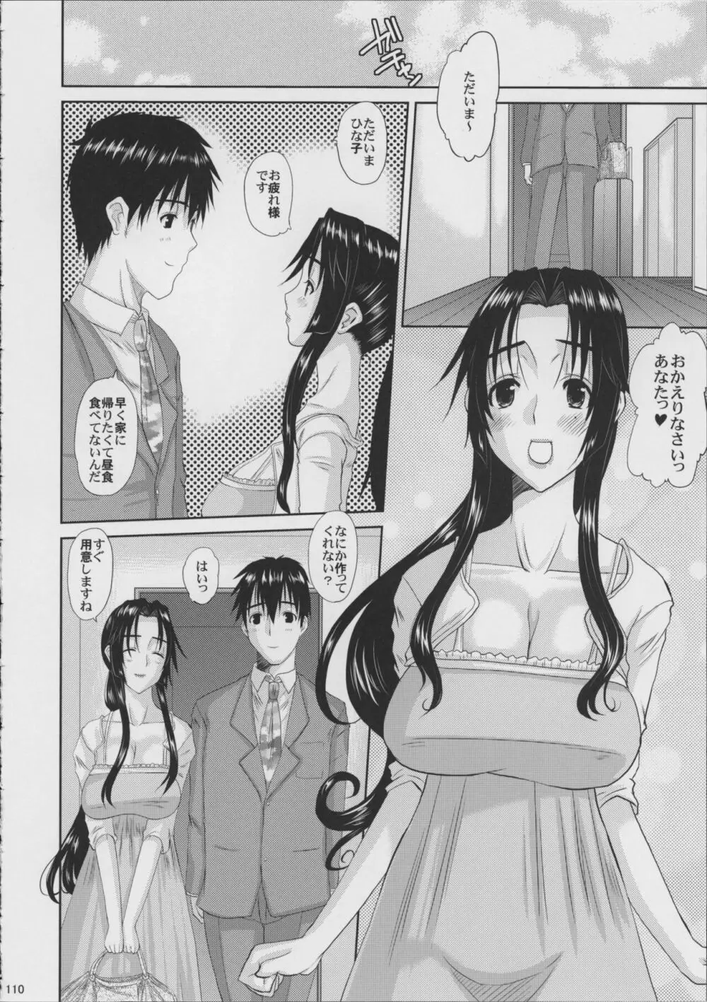 人妻ひな子さんの動揺 Page.111