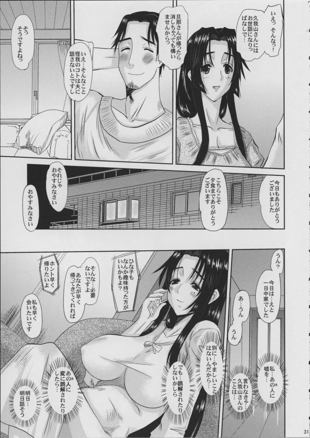 人妻ひな子さんの動揺 Page.32