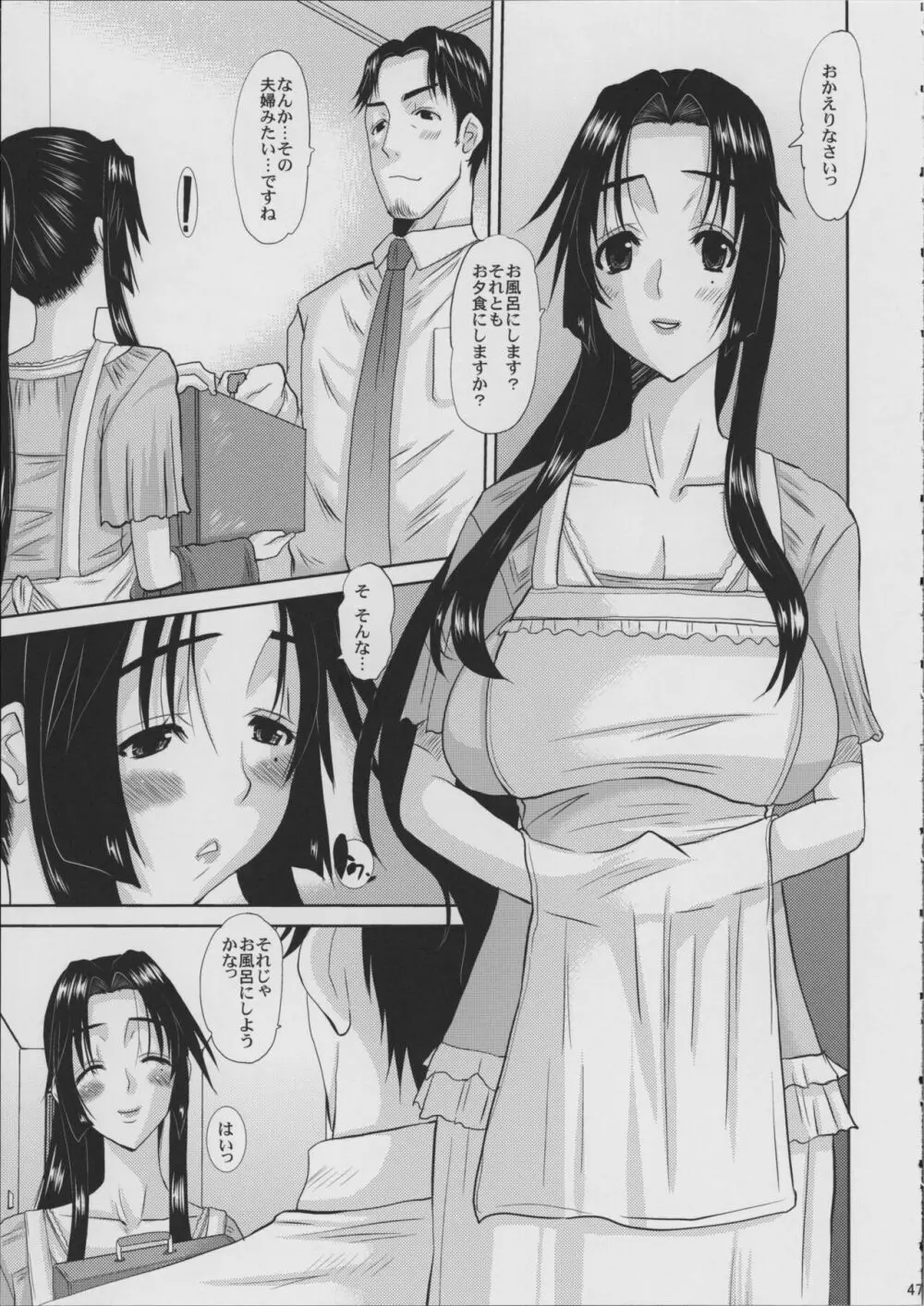 人妻ひな子さんの動揺 Page.48