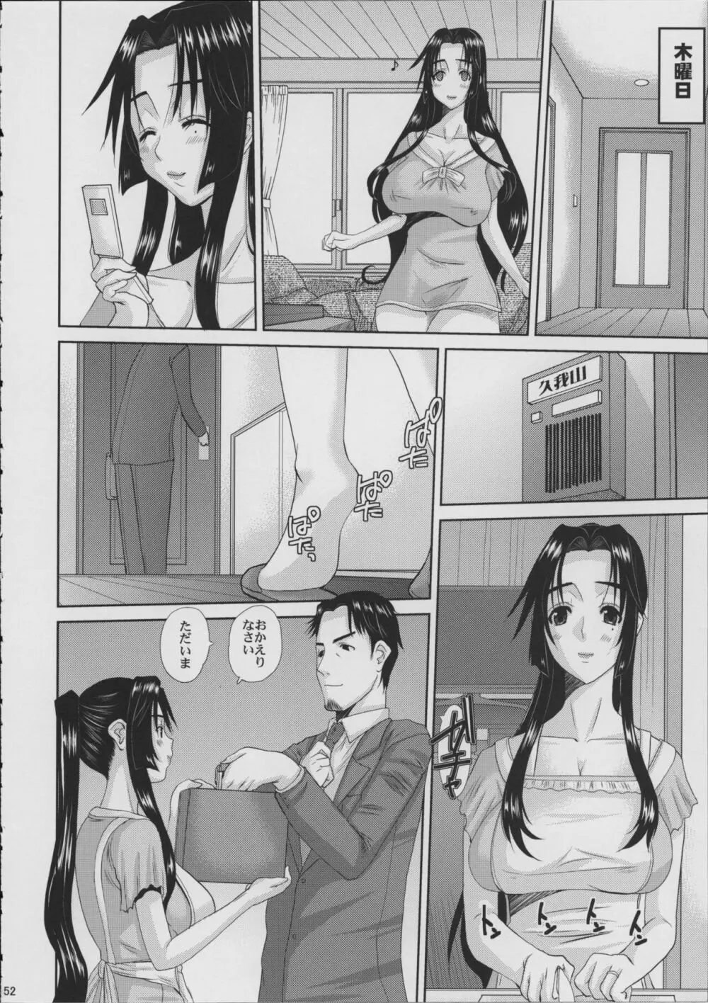 人妻ひな子さんの動揺 Page.53