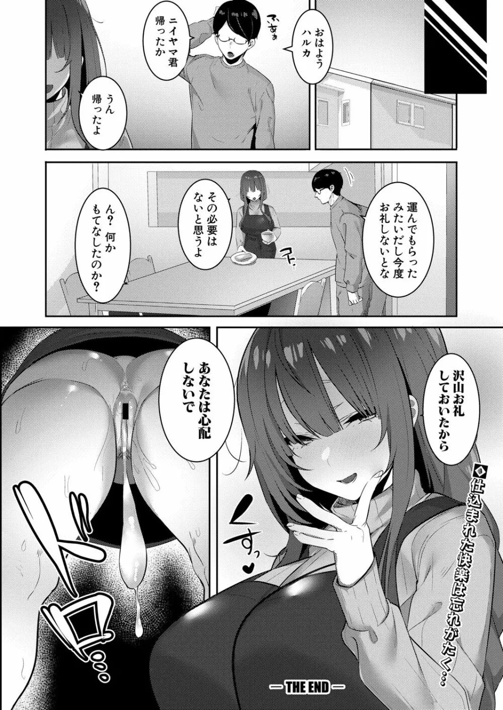 ネトラレハルカ Page.20