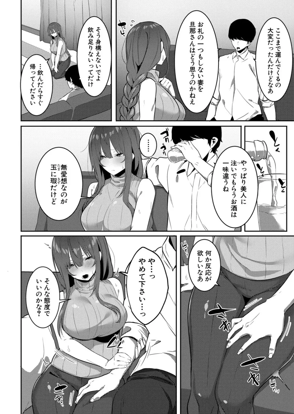 ネトラレハルカ Page.4