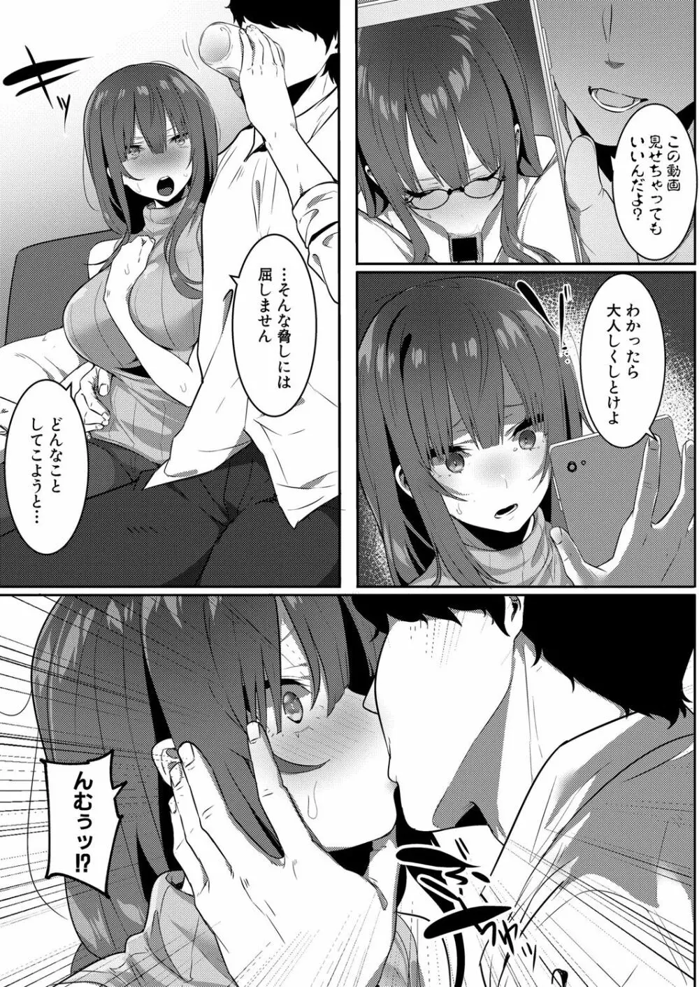 ネトラレハルカ Page.5