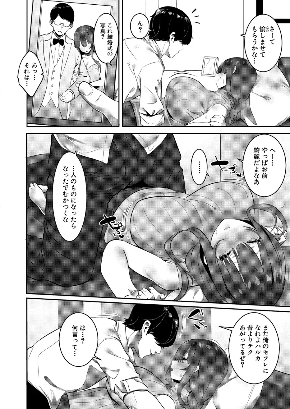 ネトラレハルカ Page.8