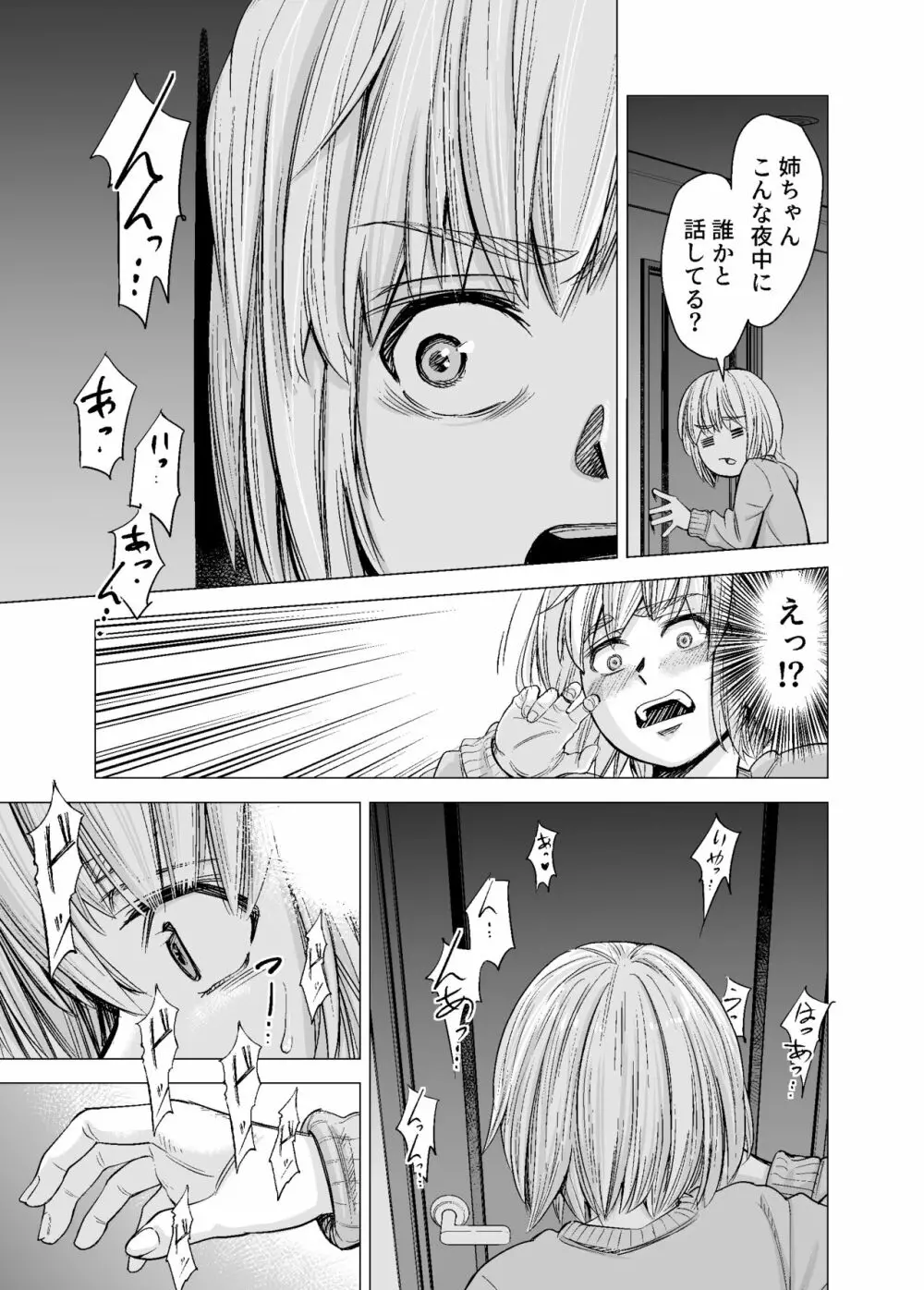 もう、姉として認識できない。 Page.10