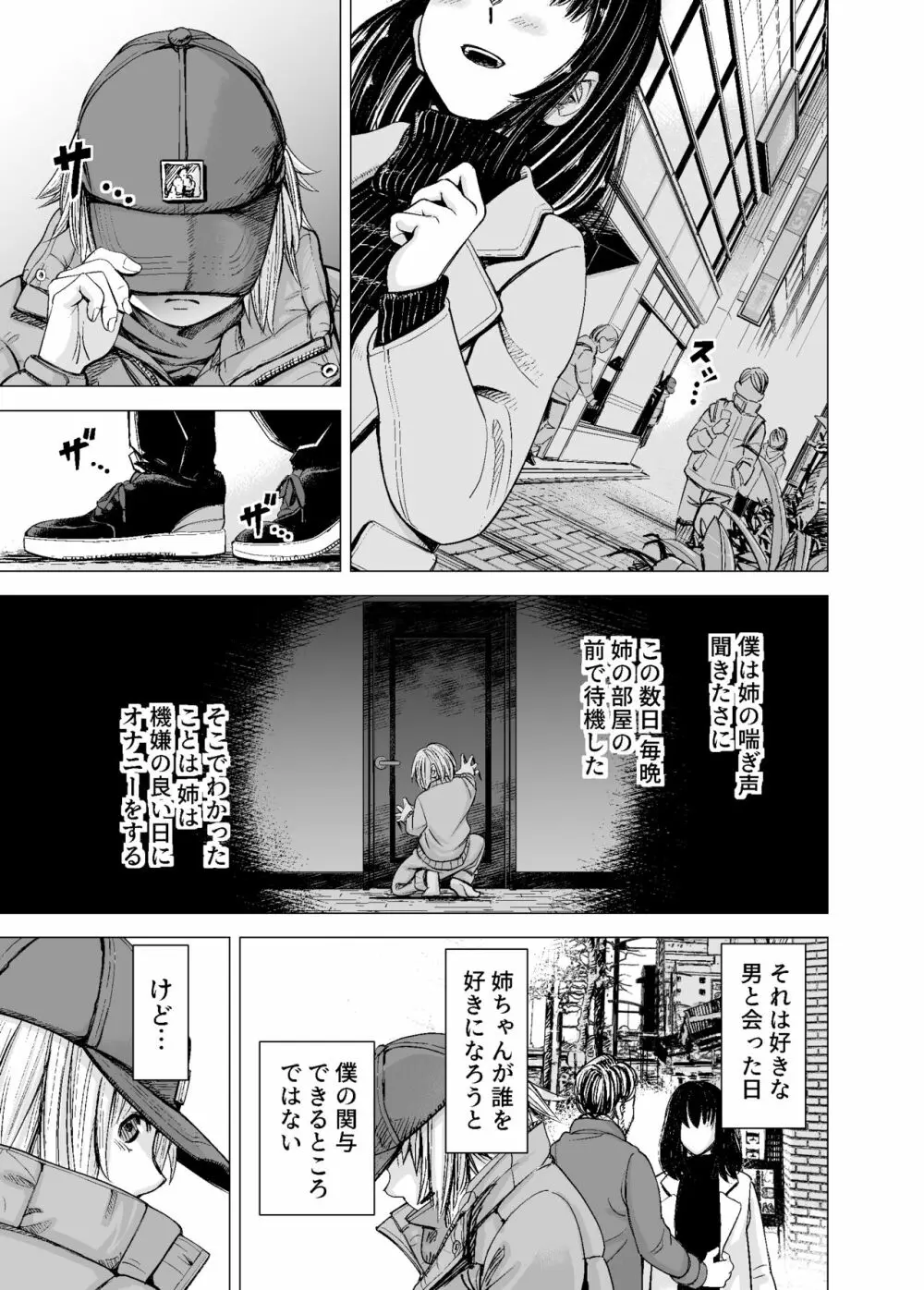 もう、姉として認識できない。 Page.14