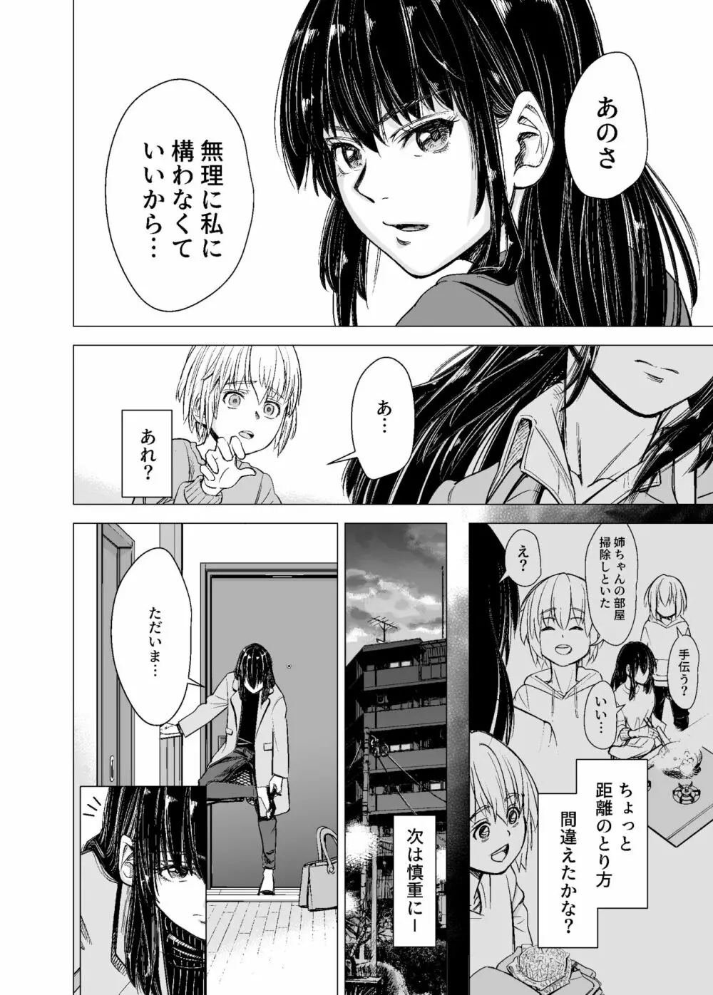 もう、姉として認識できない。 Page.7