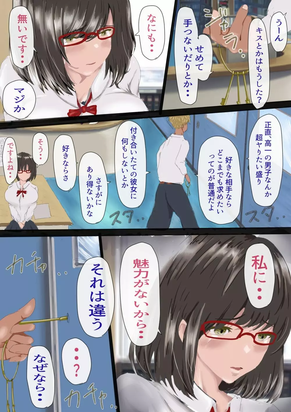 陰キャのくせになまいきだ。 Page.20