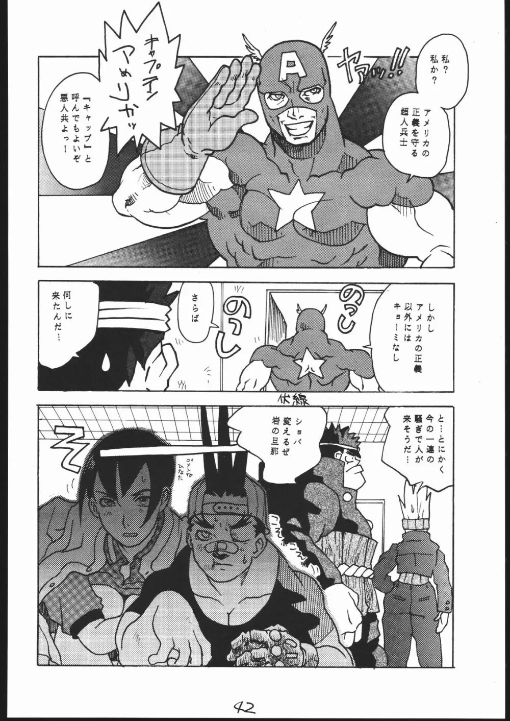 G-Men'98 大和編 Page.41