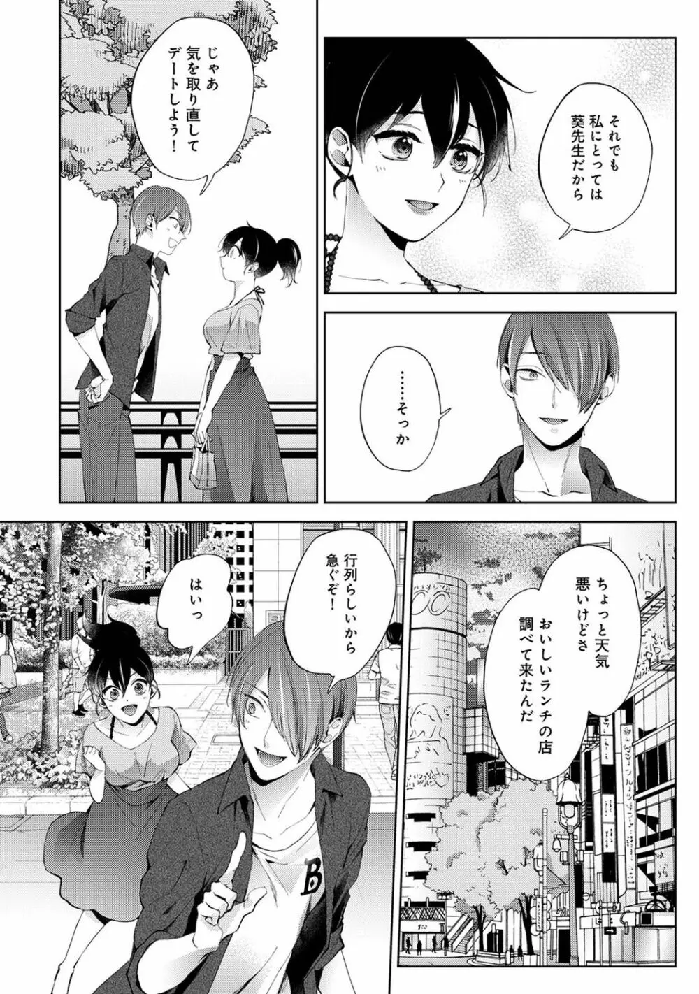 アナンガ・ランガ Vol. 98 Page.102