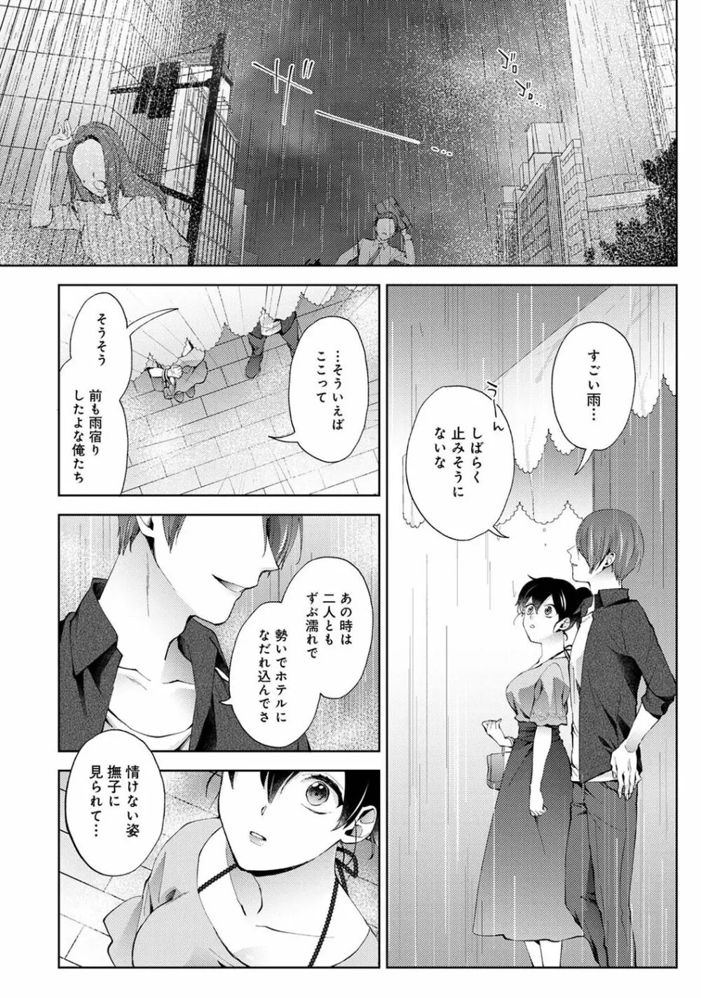 アナンガ・ランガ Vol. 98 Page.106