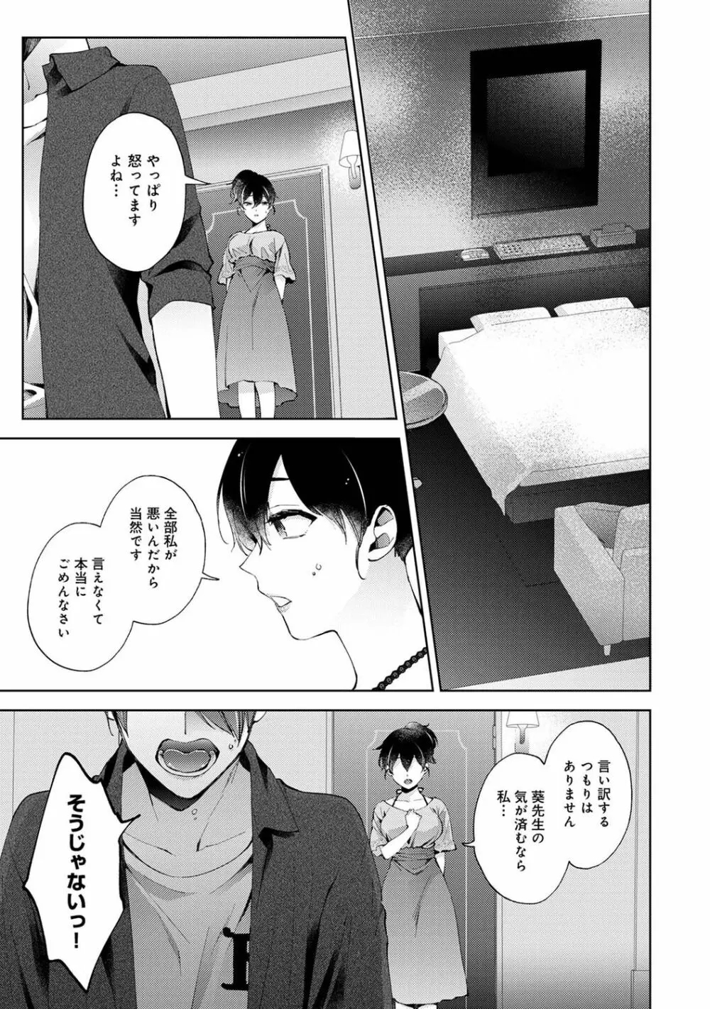 アナンガ・ランガ Vol. 98 Page.111