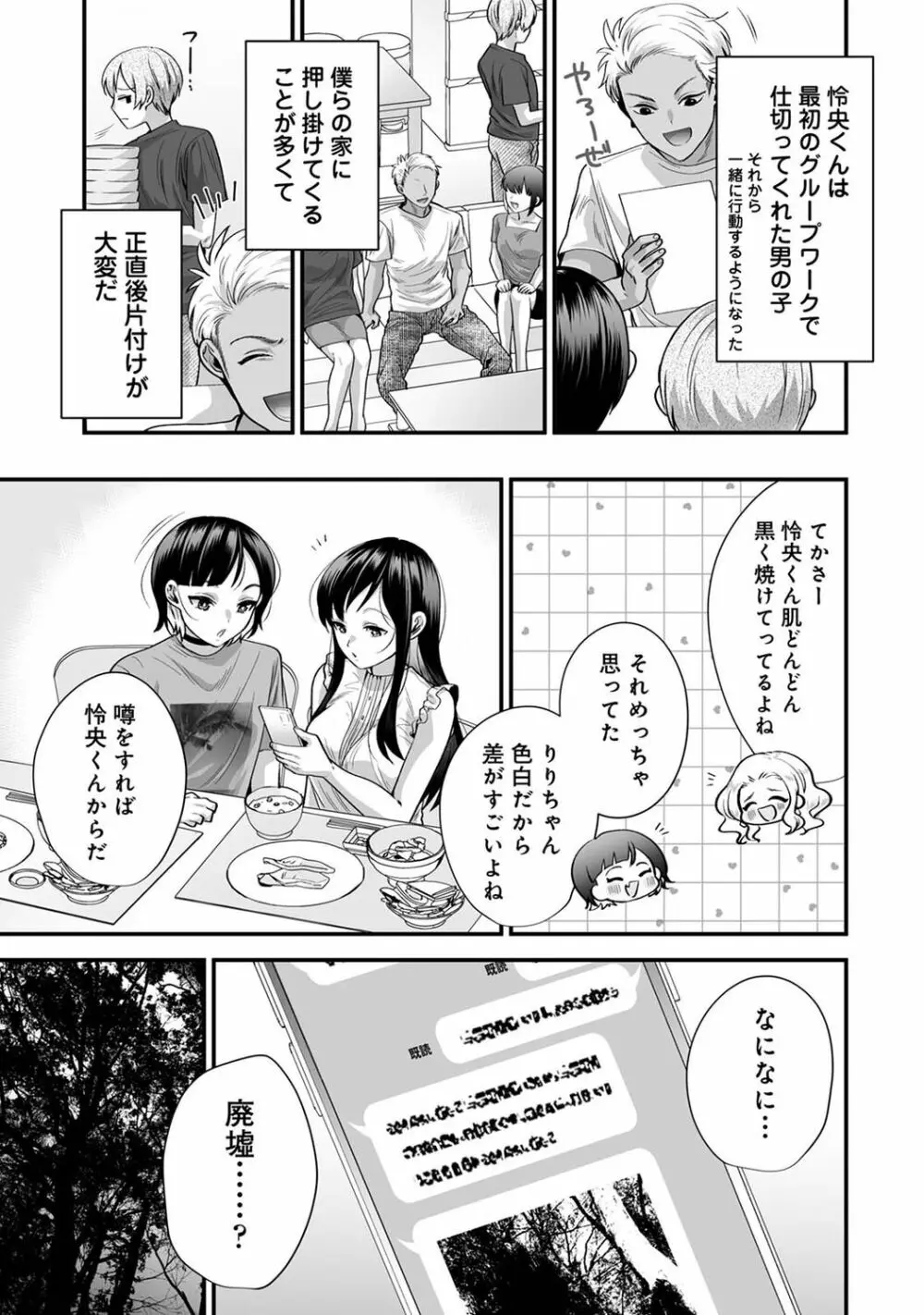 アナンガ・ランガ Vol. 98 Page.15