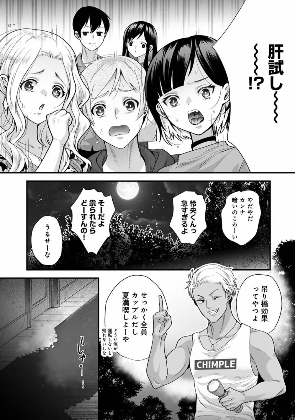 アナンガ・ランガ Vol. 98 Page.17