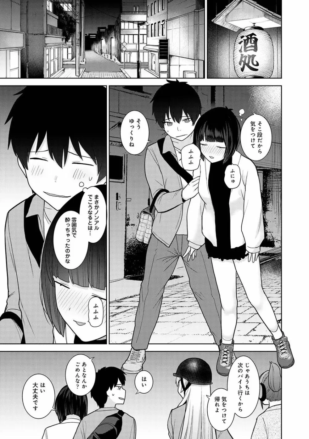 アナンガ・ランガ Vol. 98 Page.187