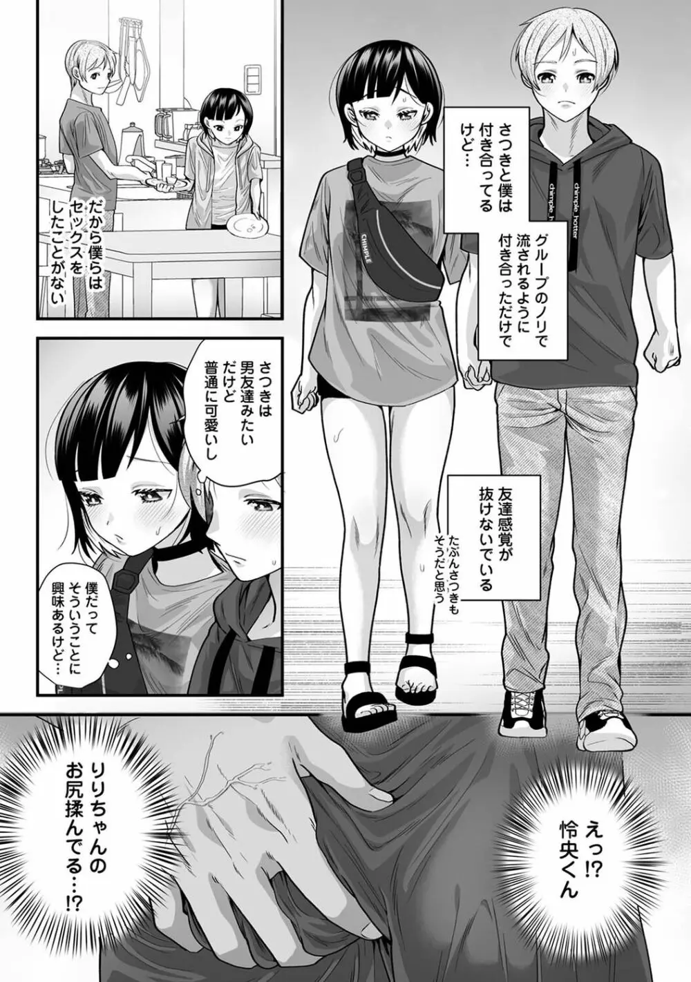 アナンガ・ランガ Vol. 98 Page.20