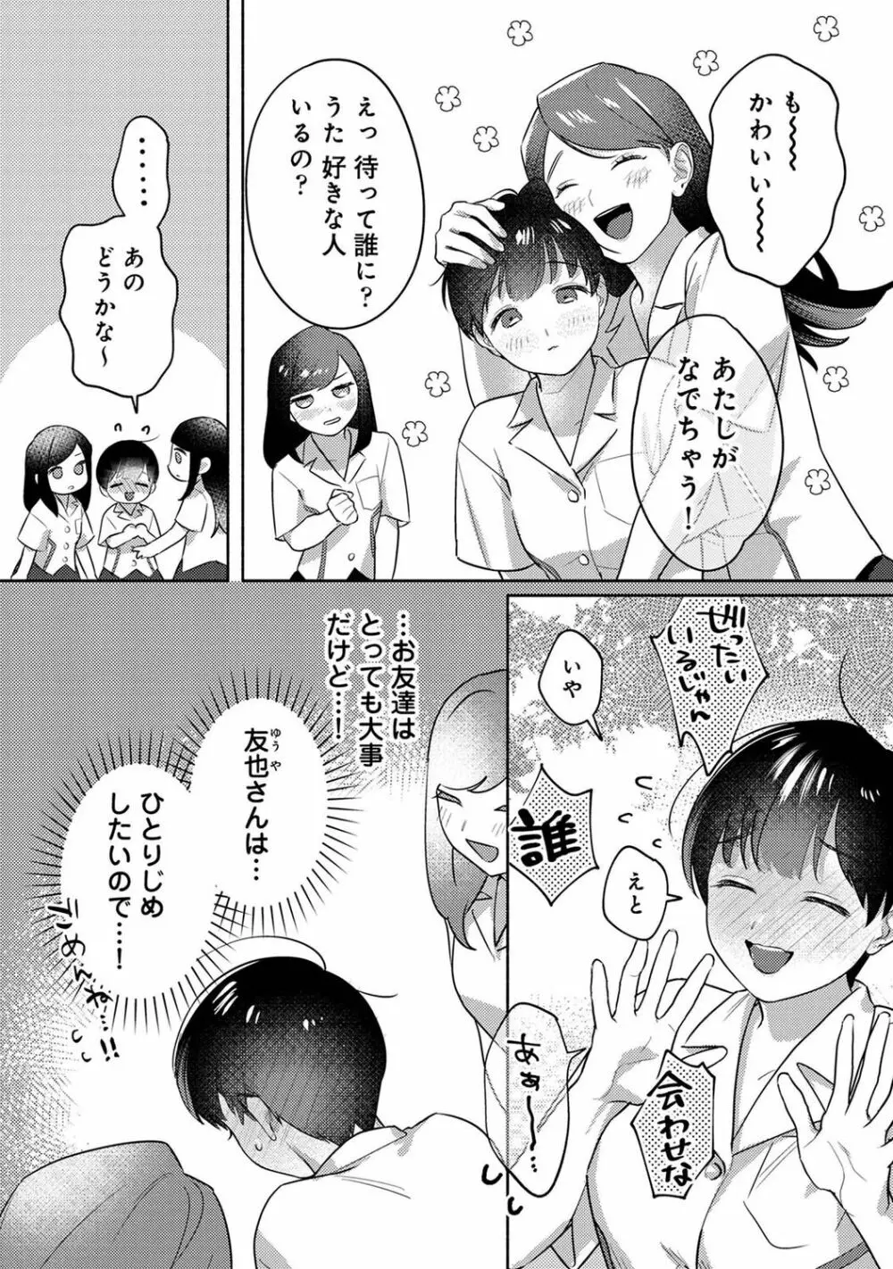 アナンガ・ランガ Vol. 98 Page.211