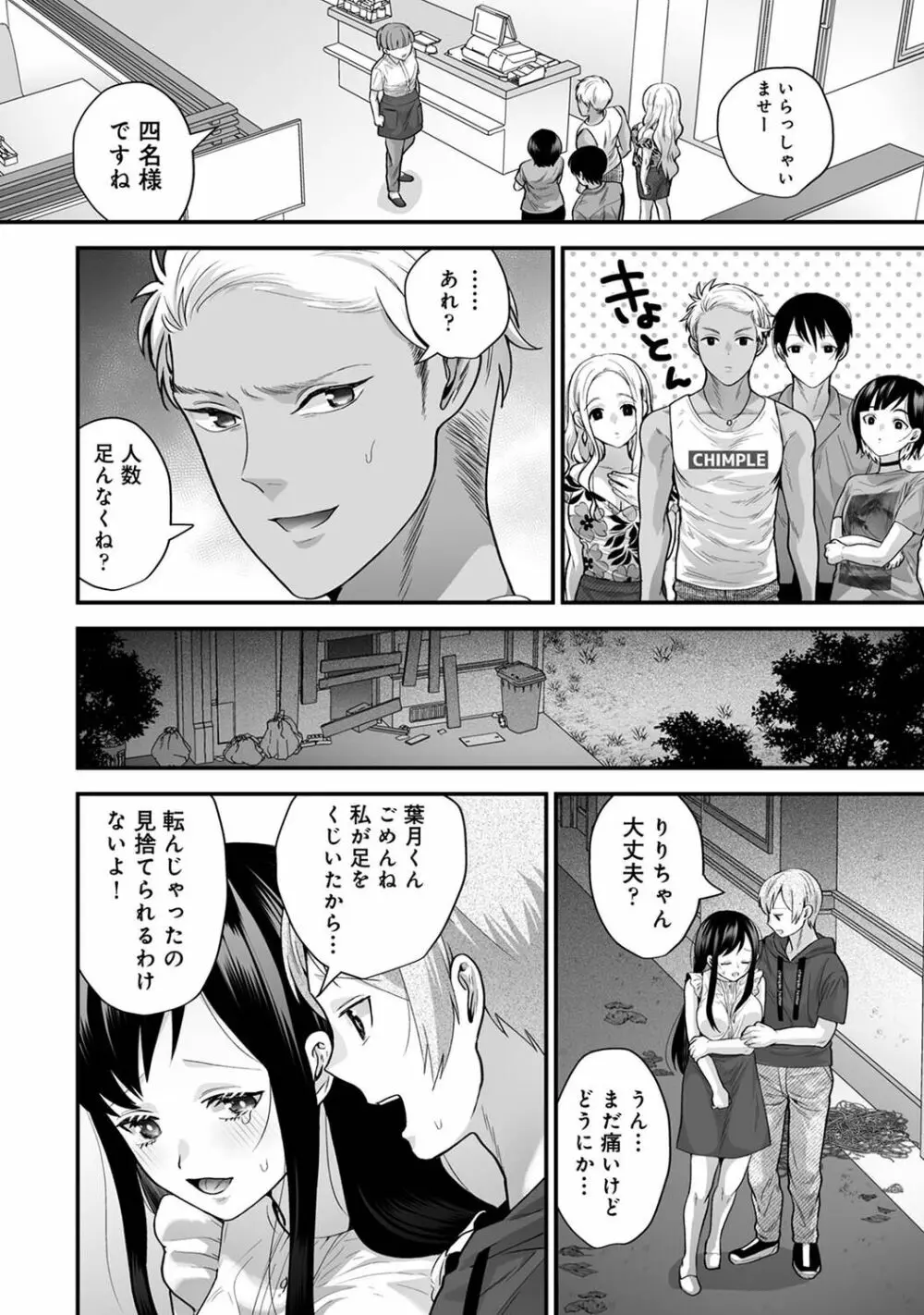 アナンガ・ランガ Vol. 98 Page.24