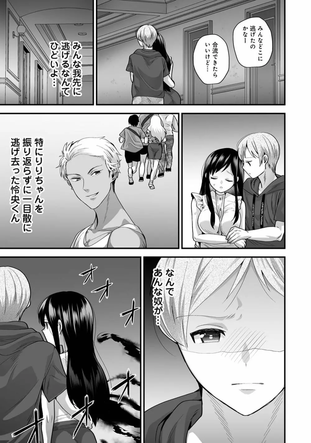 アナンガ・ランガ Vol. 98 Page.25