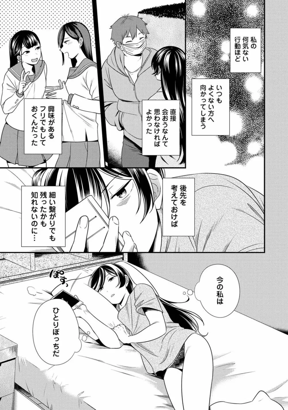 アナンガ・ランガ Vol. 98 Page.257