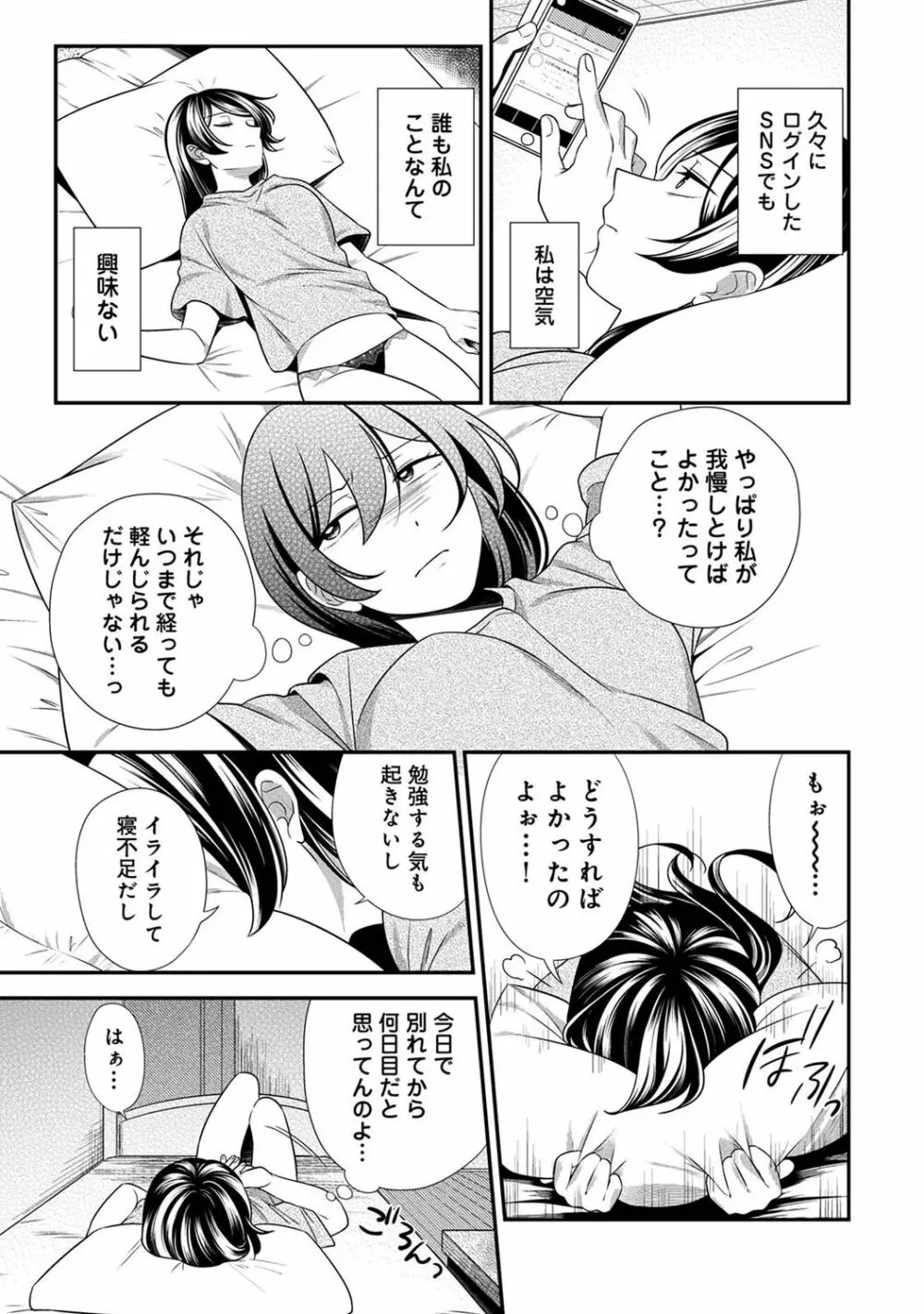 アナンガ・ランガ Vol. 98 Page.259